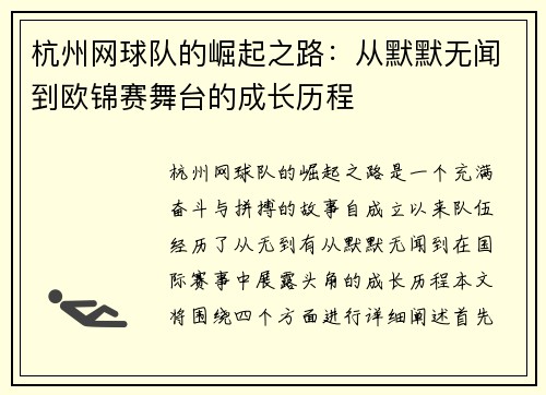 杭州网球队的崛起之路：从默默无闻到欧锦赛舞台的成长历程