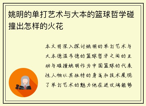 姚明的单打艺术与大本的篮球哲学碰撞出怎样的火花